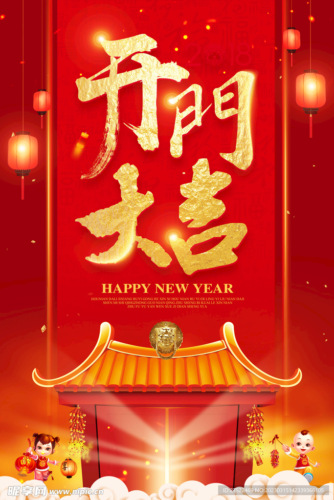 开门大吉