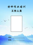 工作证
