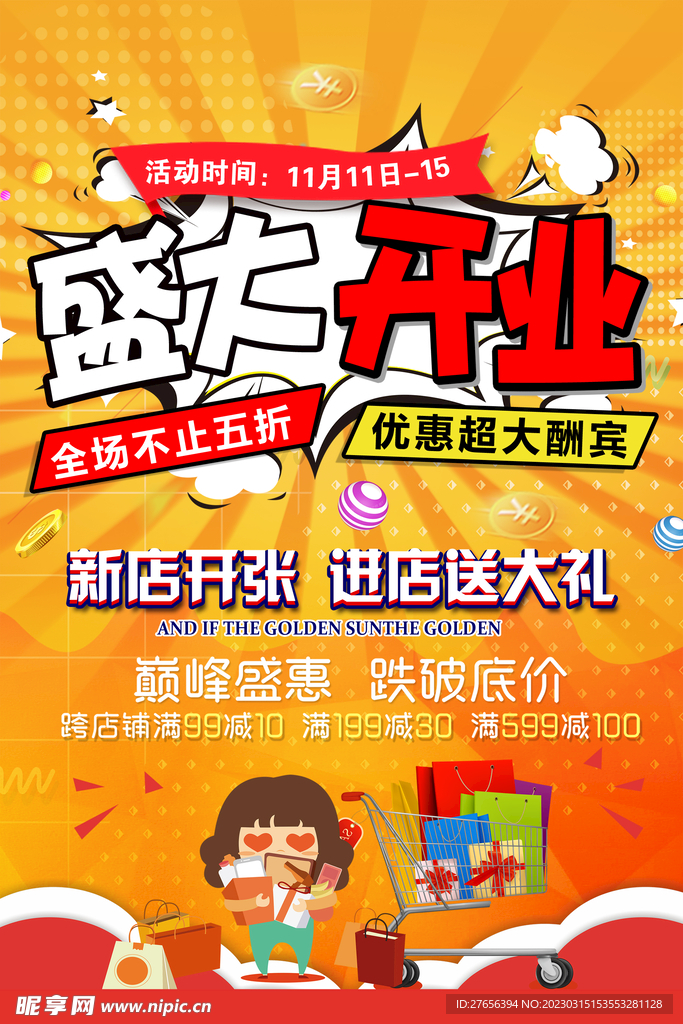 盛大开业