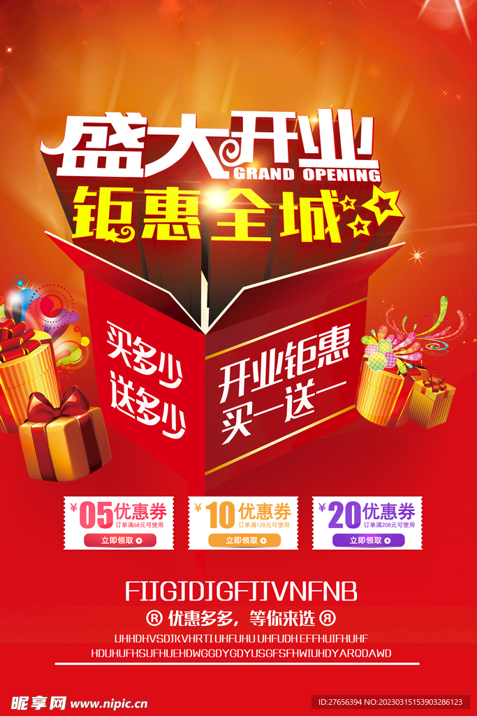 盛大开业 