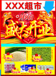 盛大开业
