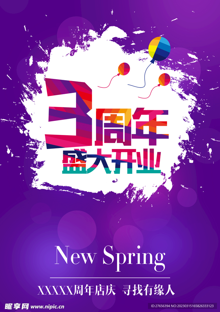 盛大开业 