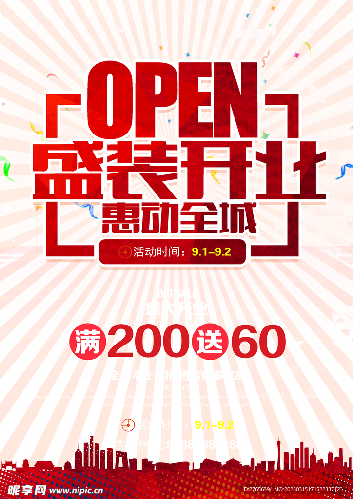 盛大开业 