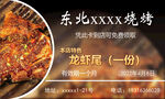 烧烤优惠券