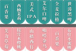 啤酒名称