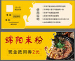 抵用券