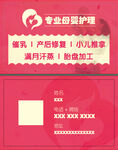 母婴护理名片