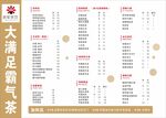 奶茶价目表