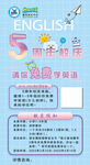英语周年海报