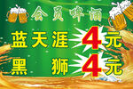 啤酒花  会员啤酒