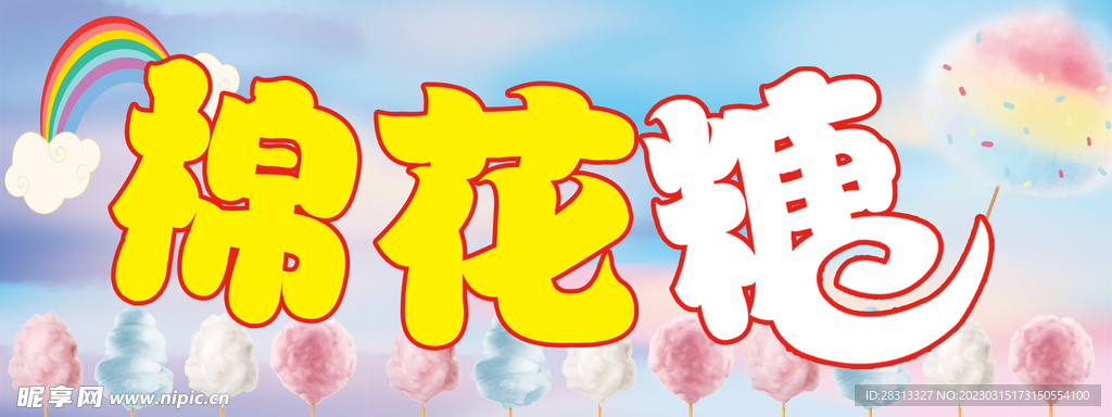 棉花糖灯箱