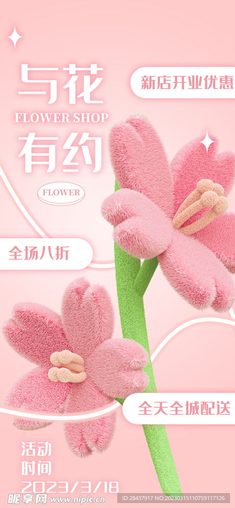 春天花卉海报