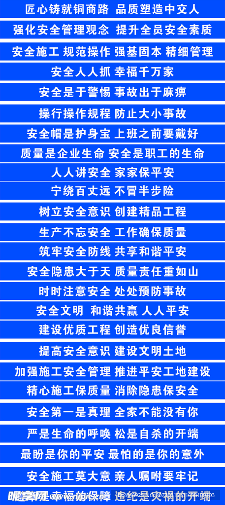 工地标语