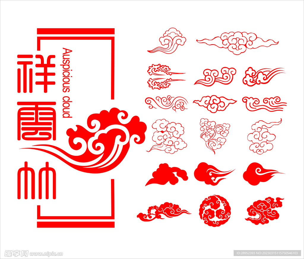 祥云图案矢量祥云