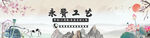 中国风海报 石材海报