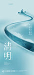 清明时节海报
