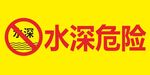 警示牌