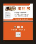 房屋出租名片