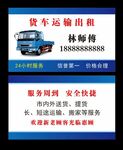货车物流运输名片