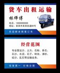 货车物流运输名片