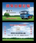 货车物流运输名片