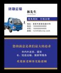 物流货运名片