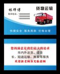 物流货运名片