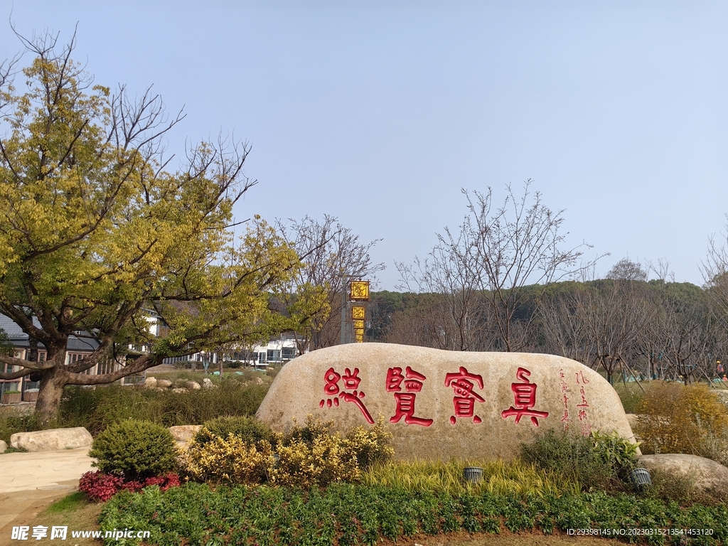 公园