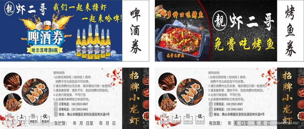 啤酒券优惠券