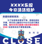 清洁维护