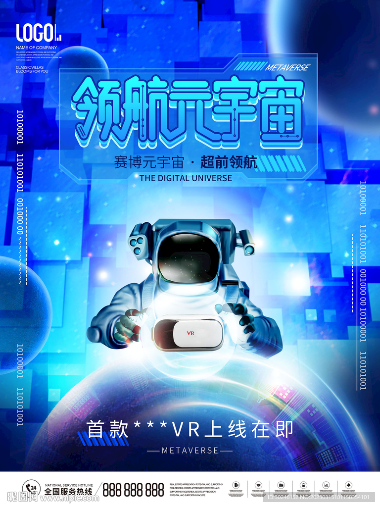 科技风创意赛博元宇宙VR虚拟