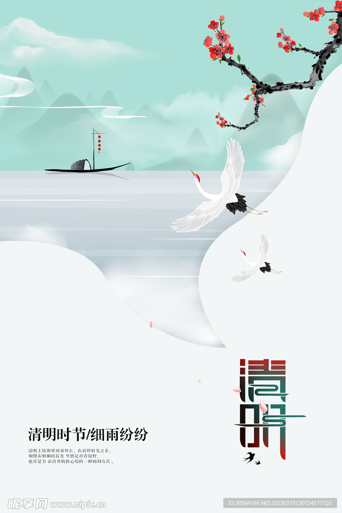 清明节
