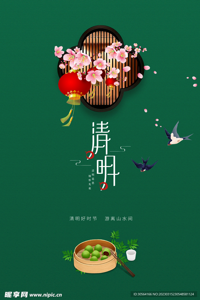 清明节