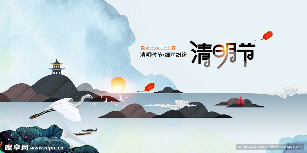 清明节