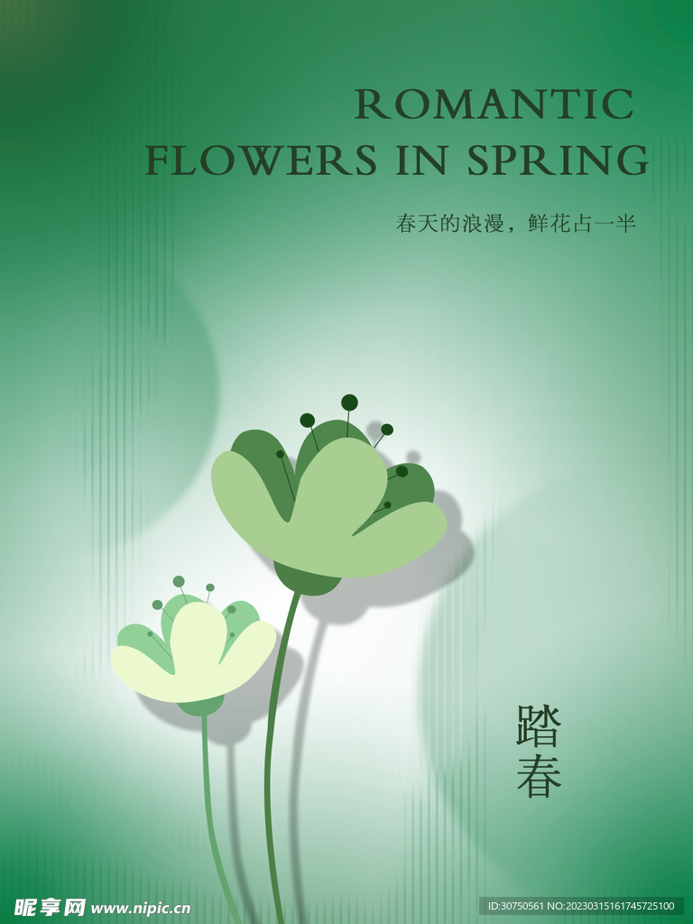 踏春