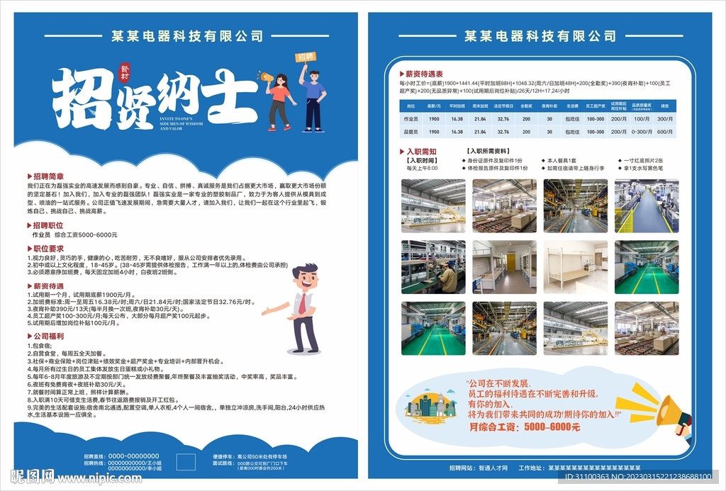 工厂招聘传单