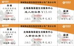 游泳券