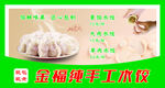手工水饺宣传海报