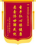 锦旗