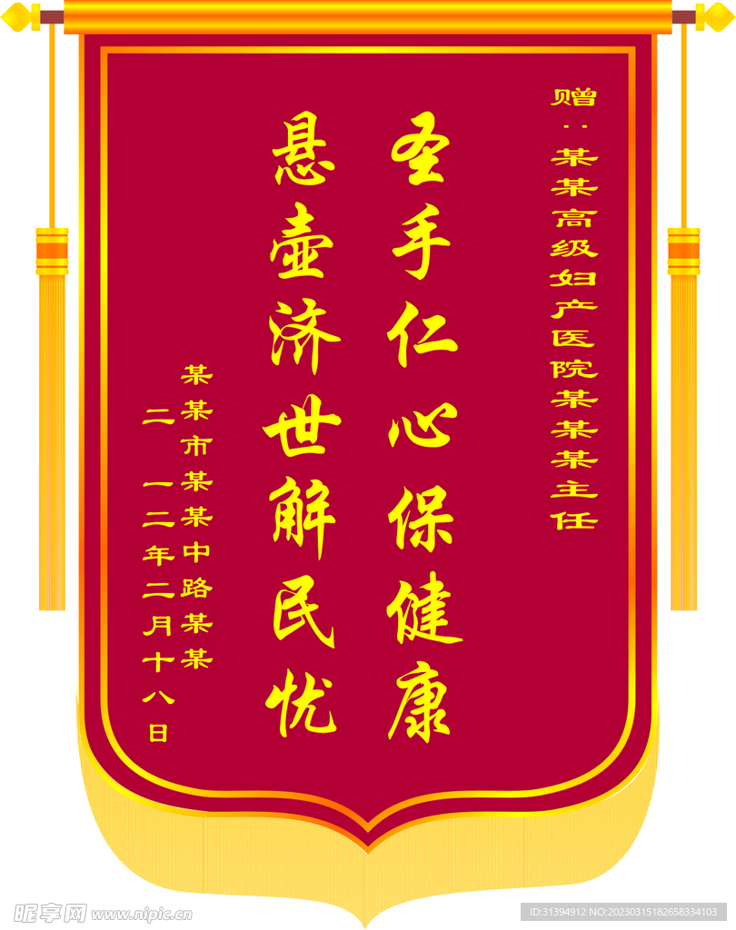 锦旗