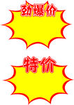 爆炸贴