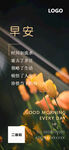 早安海报
