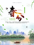 水墨风春分海报