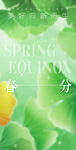 创意春分节气海报