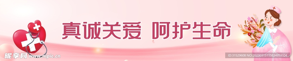 医院粉色关爱牌