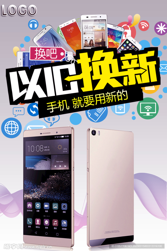 手机 以旧换新