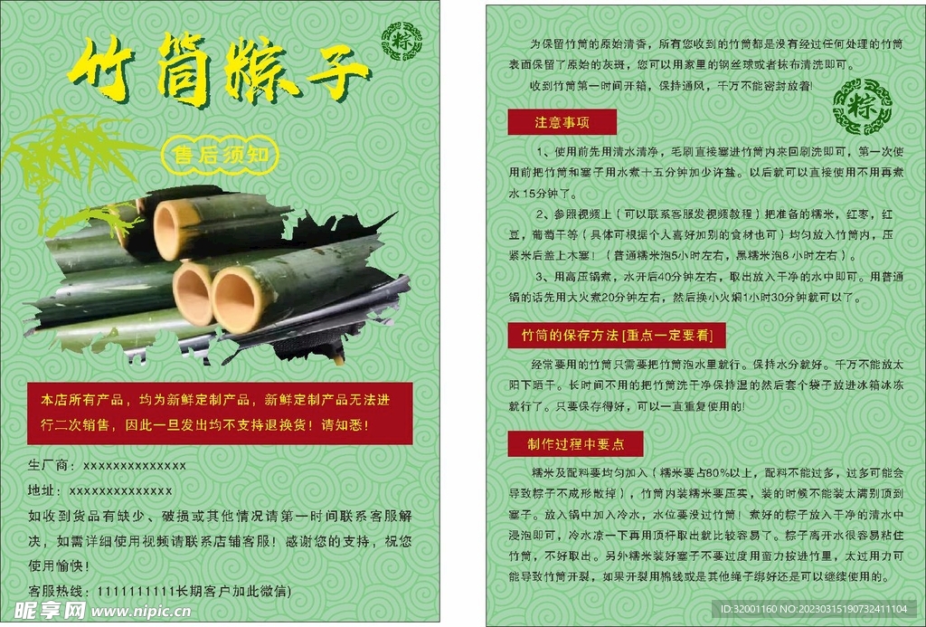 竹筒 传单