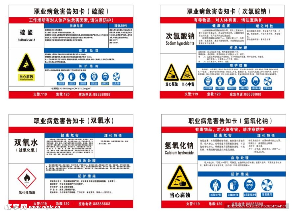 职业病危害告知卡