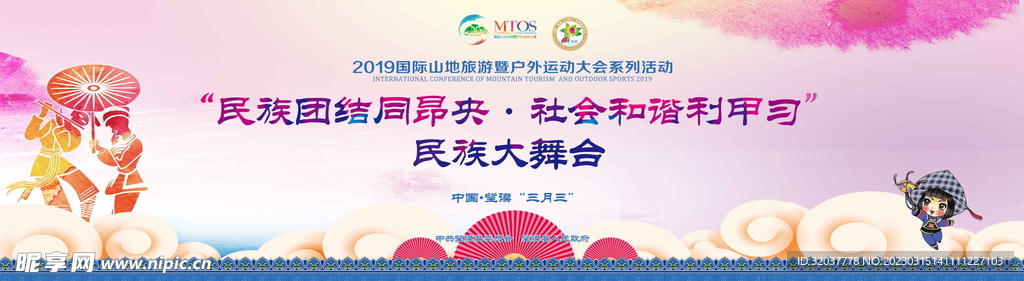 民族大舞台