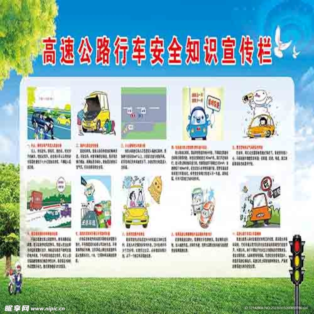 交通安全